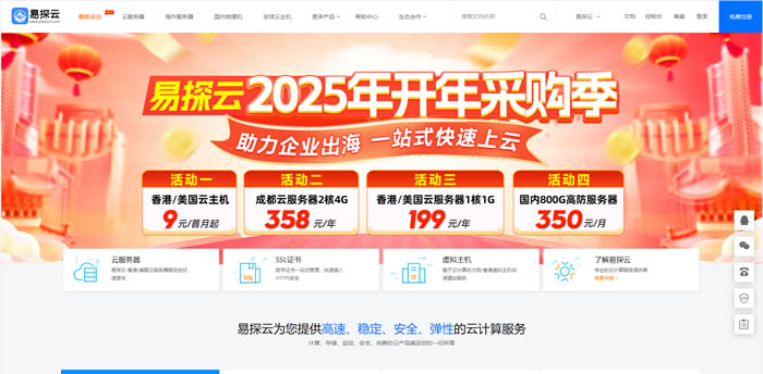 易探云：2022开年采购活动，国内云服务器2核4G5M仅2022元/年，国内高防服务器低至2022元/月
