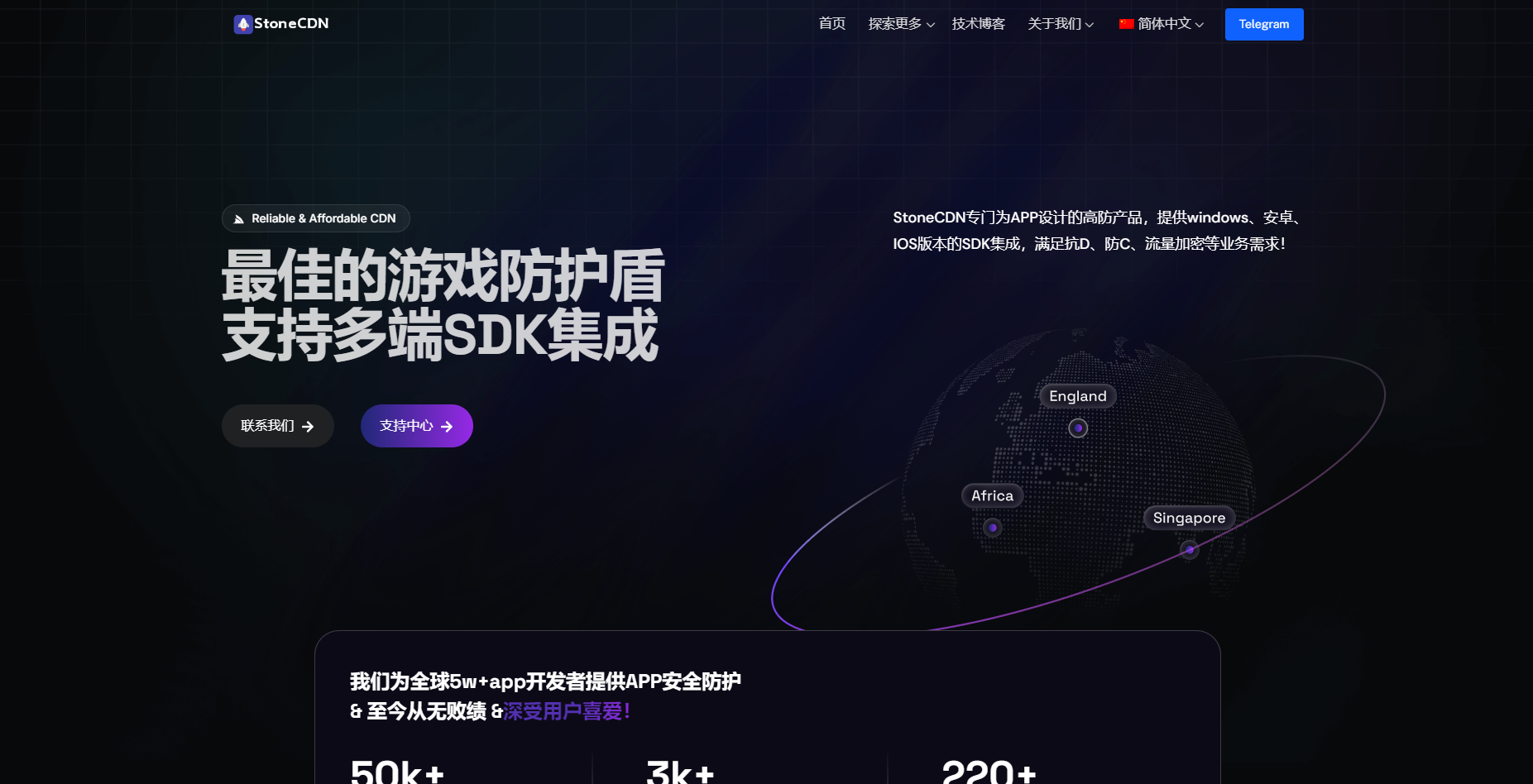 游戏盾首选StoneCDN：领先的游戏CDN加速与安全服务商