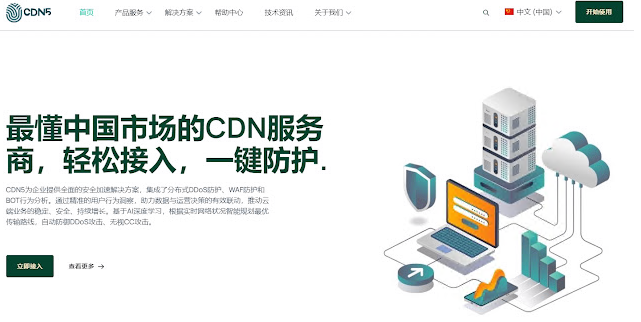 国内cdn推荐CDN5，CN2多线加速，无视一切攻击！